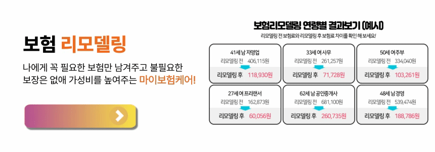 보험리모델링