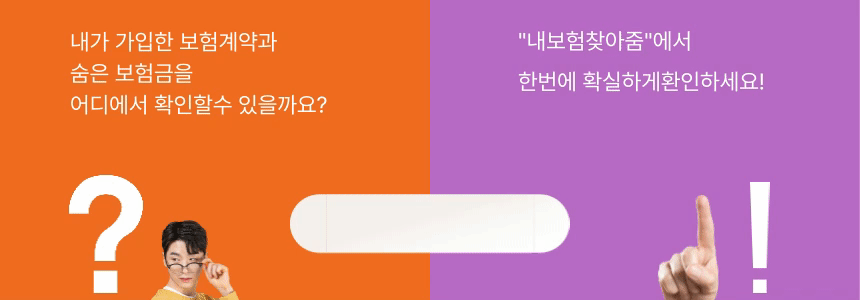 내보험찾기